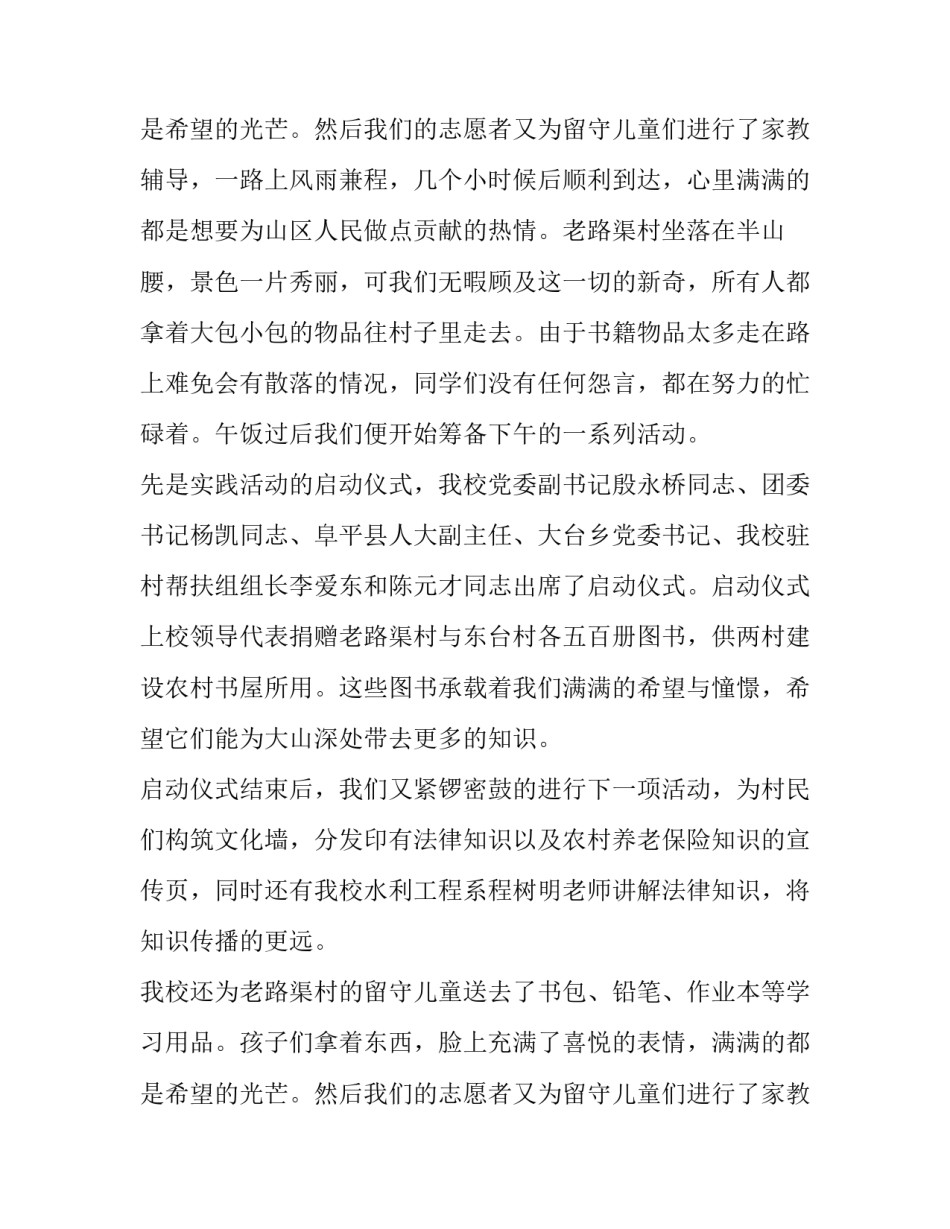 最新疫情志愿者社会实践报告(优质14篇)_第3页