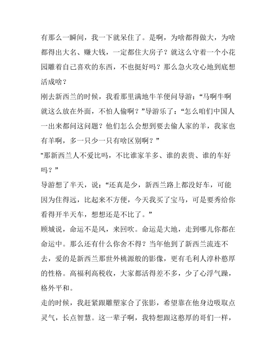 人生是一盘无须做大的小生意作文_第2页