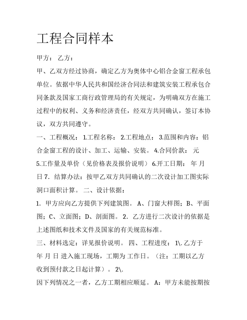 工程合同样本_第1页