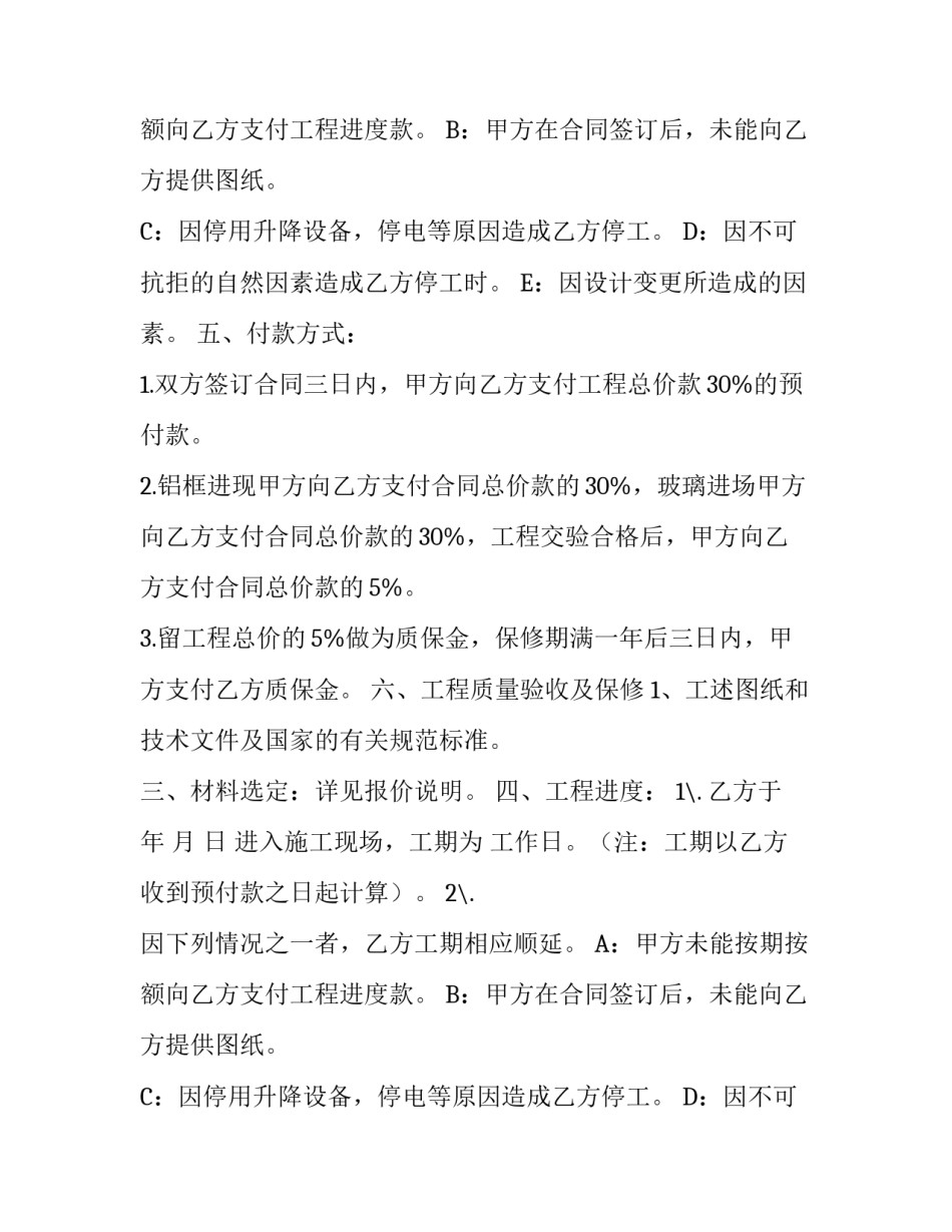 工程合同样本_第2页