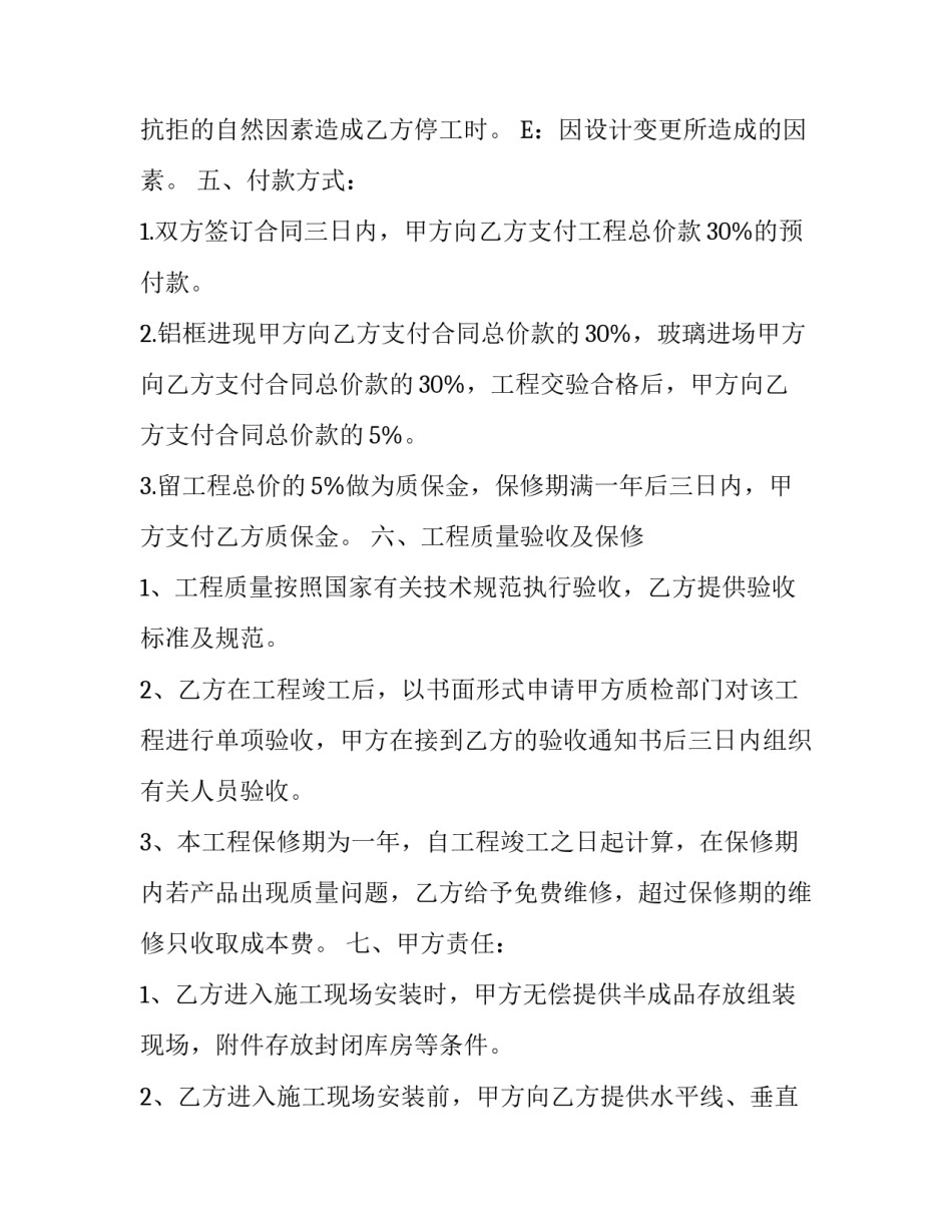 工程合同样本_第3页