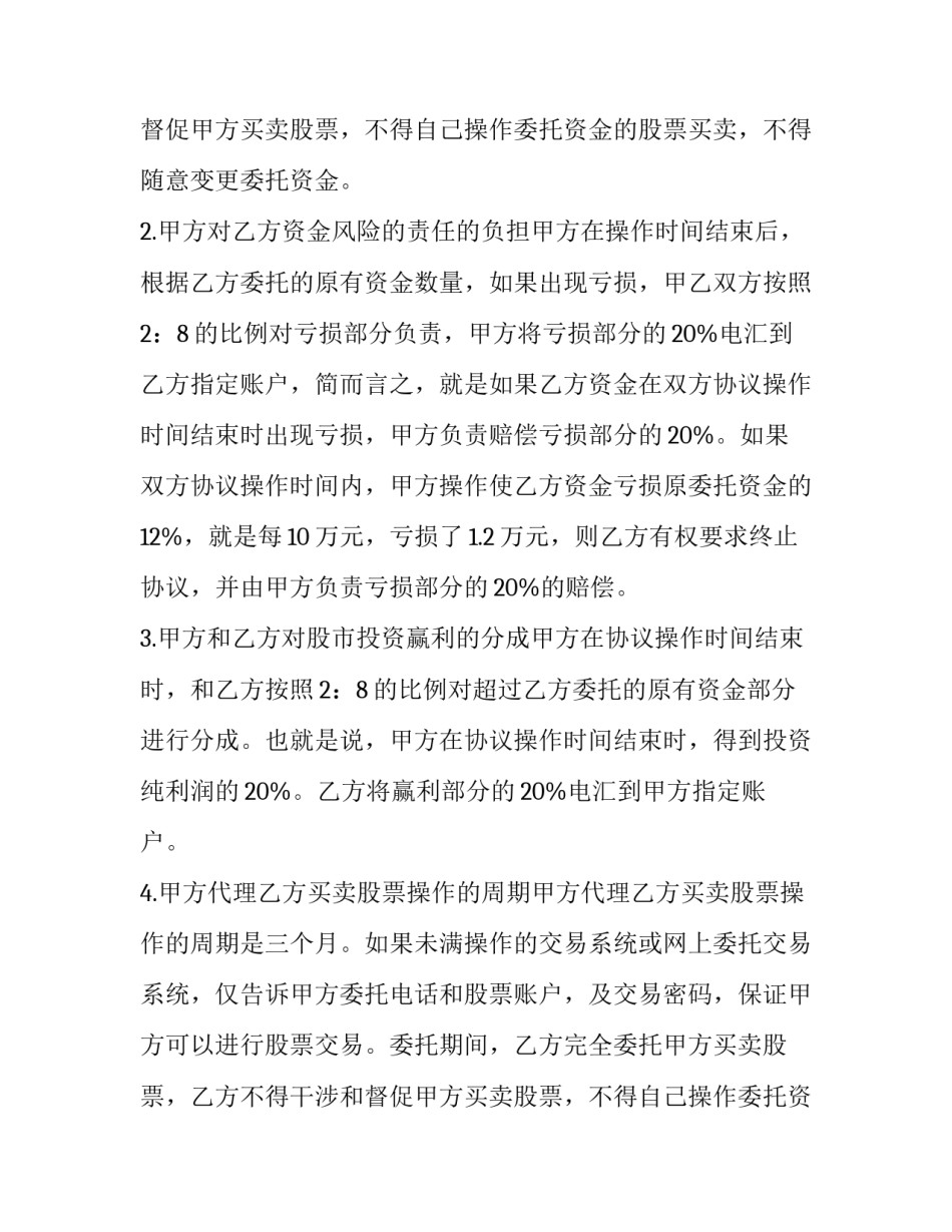 2023年代客操盘合同(三篇)_第2页