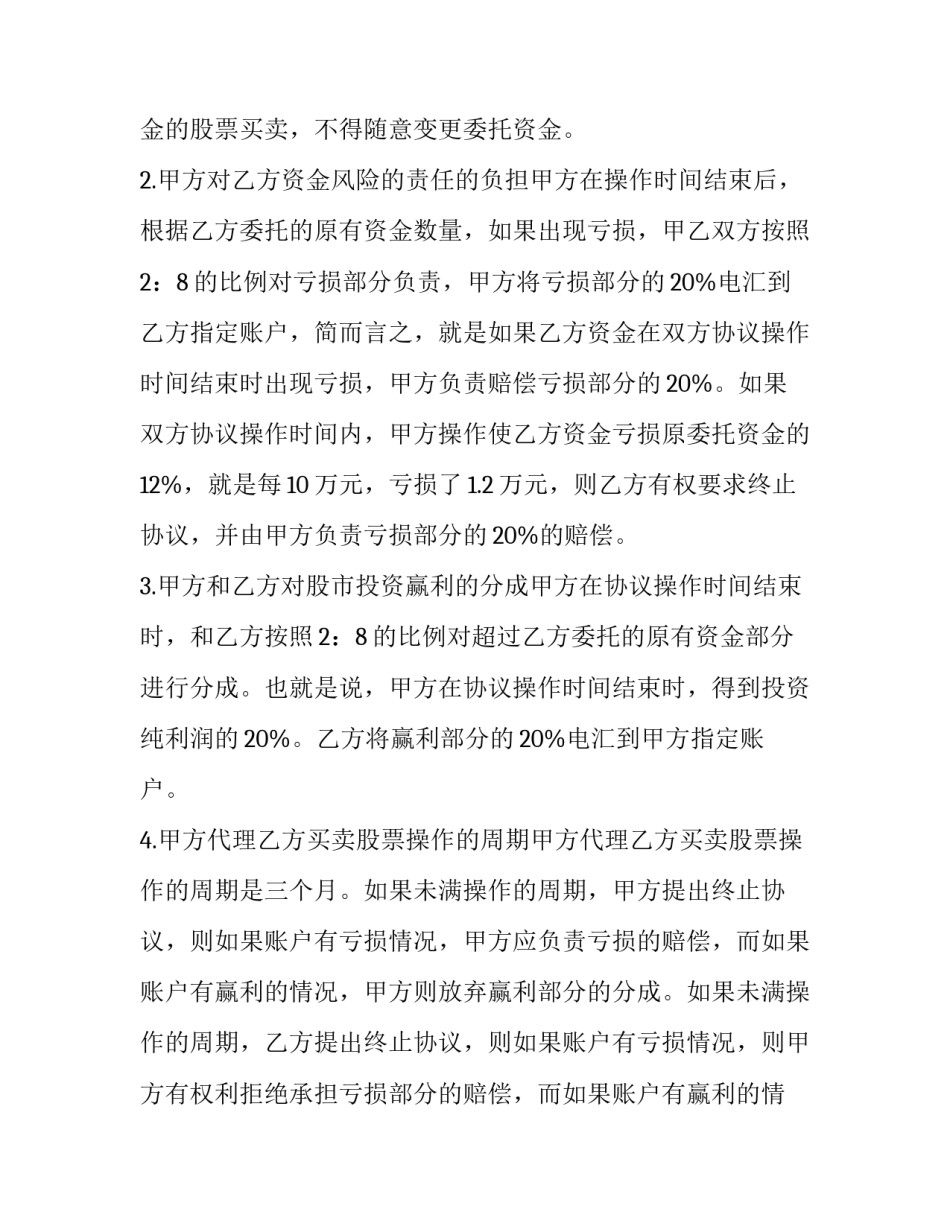 2023年代客操盘合同(三篇)_第3页