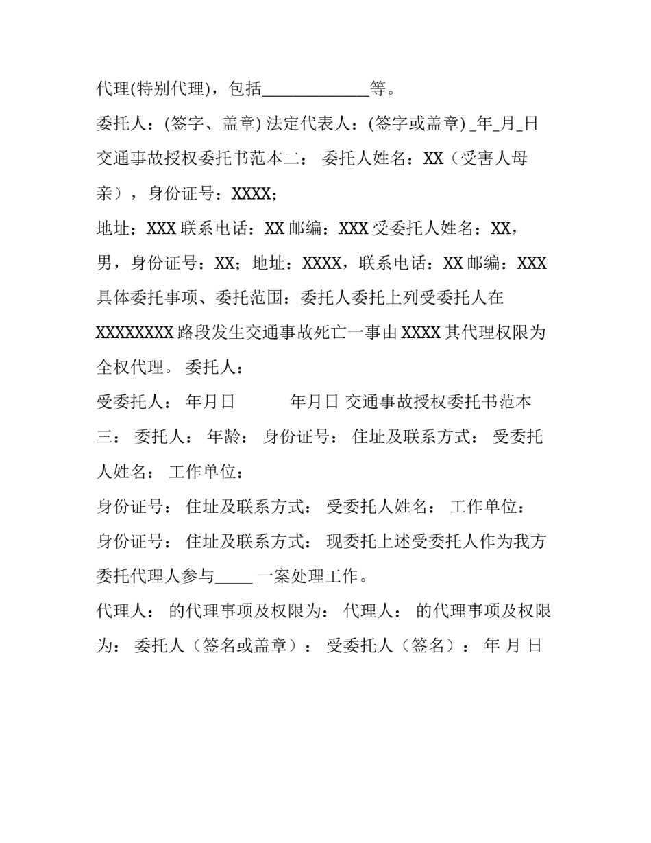 交通事故授权委托书样本_第2页