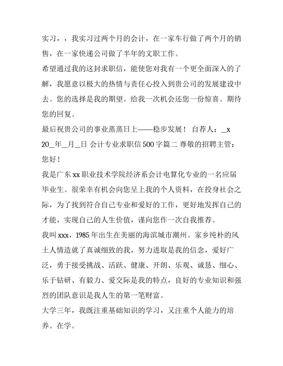 2023年会计专业求职信500字(6篇)_第2页