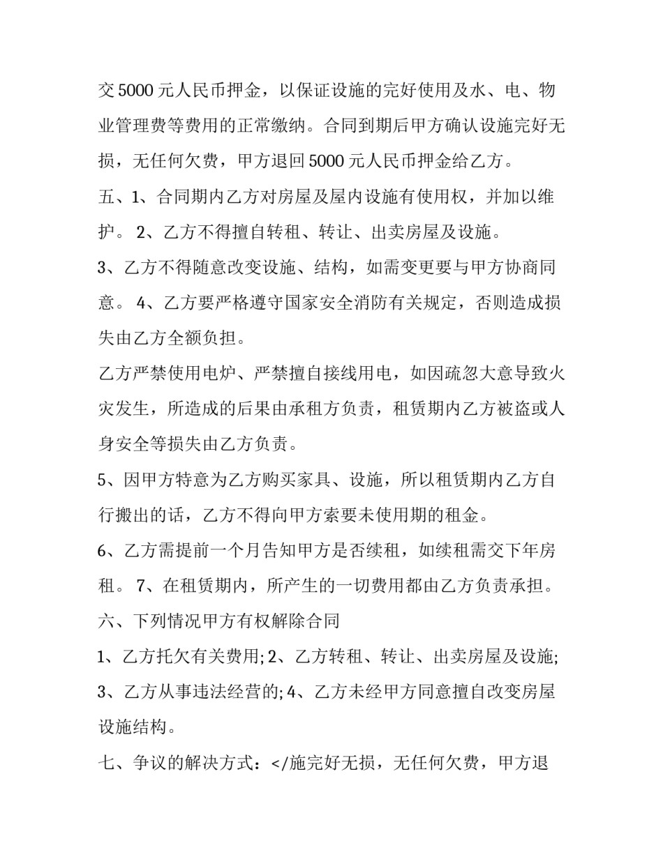 北京房屋租赁合同下载 北京房屋租赁合同自行成交版(27篇)_第2页