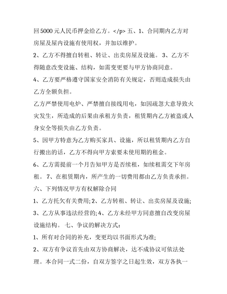 北京房屋租赁合同下载 北京房屋租赁合同自行成交版(27篇)_第3页