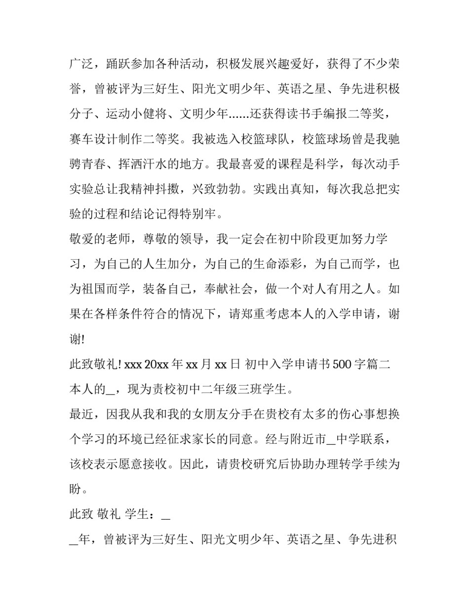2023年初中入学申请书500字(12篇)_第2页
