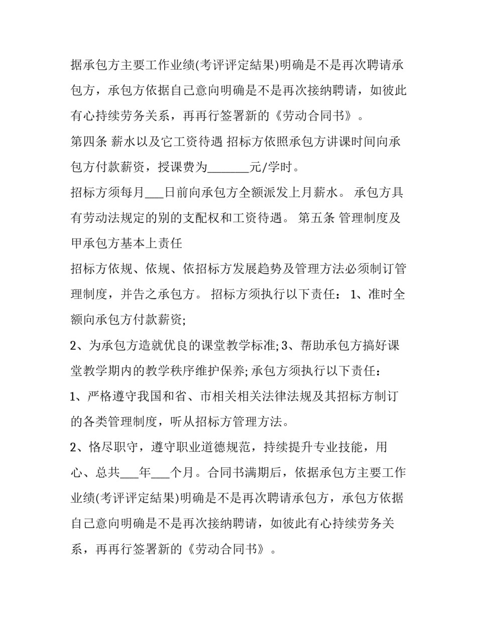 加工合作协议书 机械加工合作协议书(十三篇)_第2页