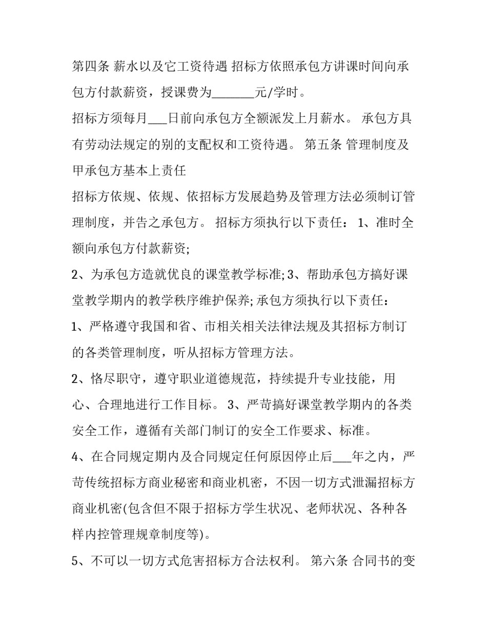 加工合作协议书 机械加工合作协议书(十三篇)_第3页