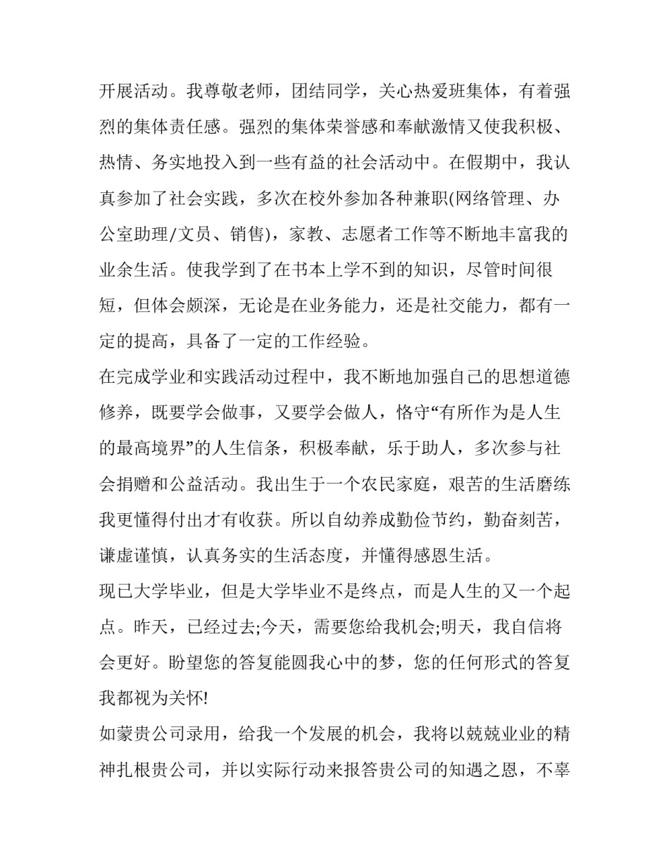 最新大学生人力资源求职信 应届大学生求职信(12篇)_第3页