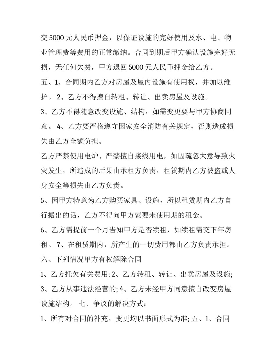 北京房屋租赁合同编号查询 北京房屋租赁合同电子版免费(27篇)_第2页
