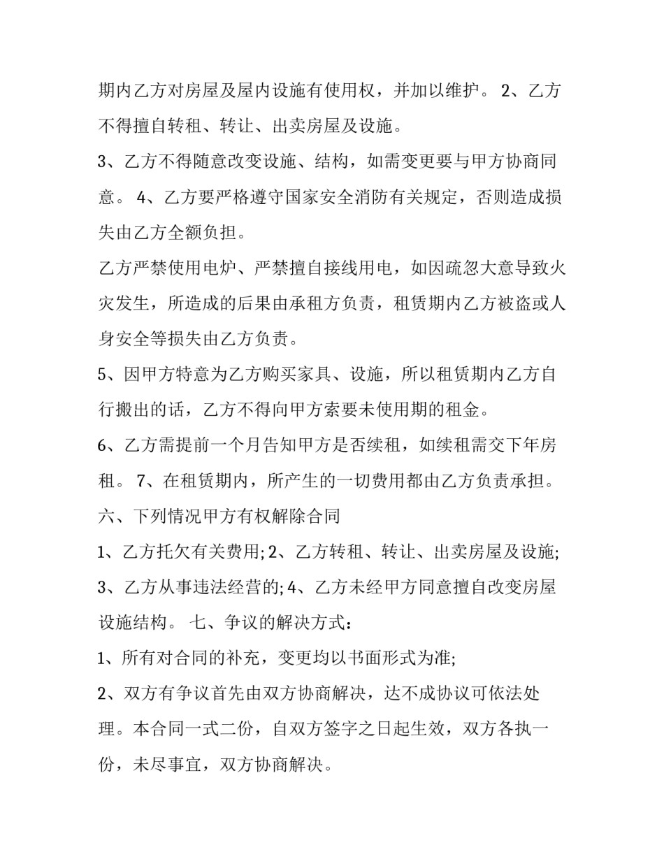 北京房屋租赁合同编号查询 北京房屋租赁合同电子版免费(27篇)_第3页