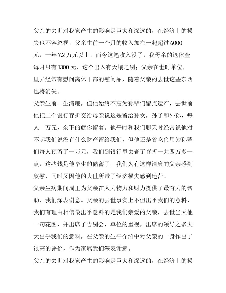 2023年丧葬费抚恤金申请书(五篇)_第2页