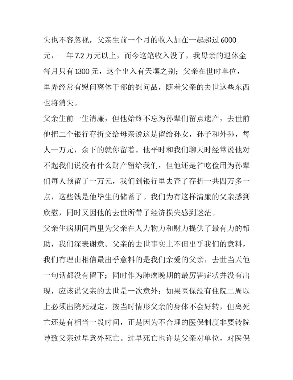 2023年丧葬费抚恤金申请书(五篇)_第3页