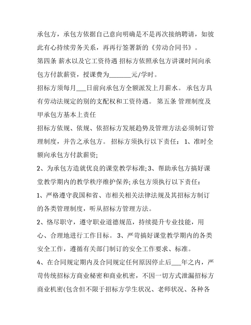 2023年加工制作协议怎么写 2023年加工制作协议怎么写啊(十三篇)_第2页