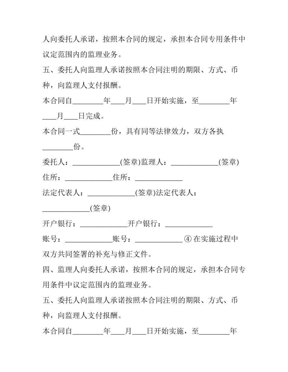 2023年建设工程委托监理合同的基本特征 建设工程委托监理合同文件的组成内容(十六篇)_第2页