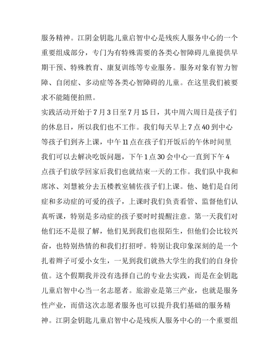 志愿者社会实践报告模板_第2页