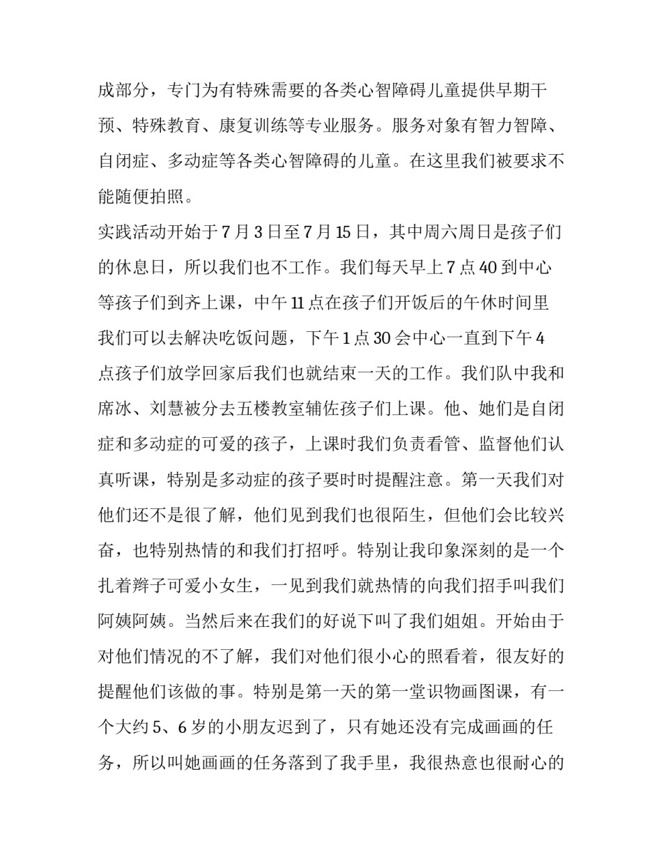 志愿者社会实践报告模板_第3页