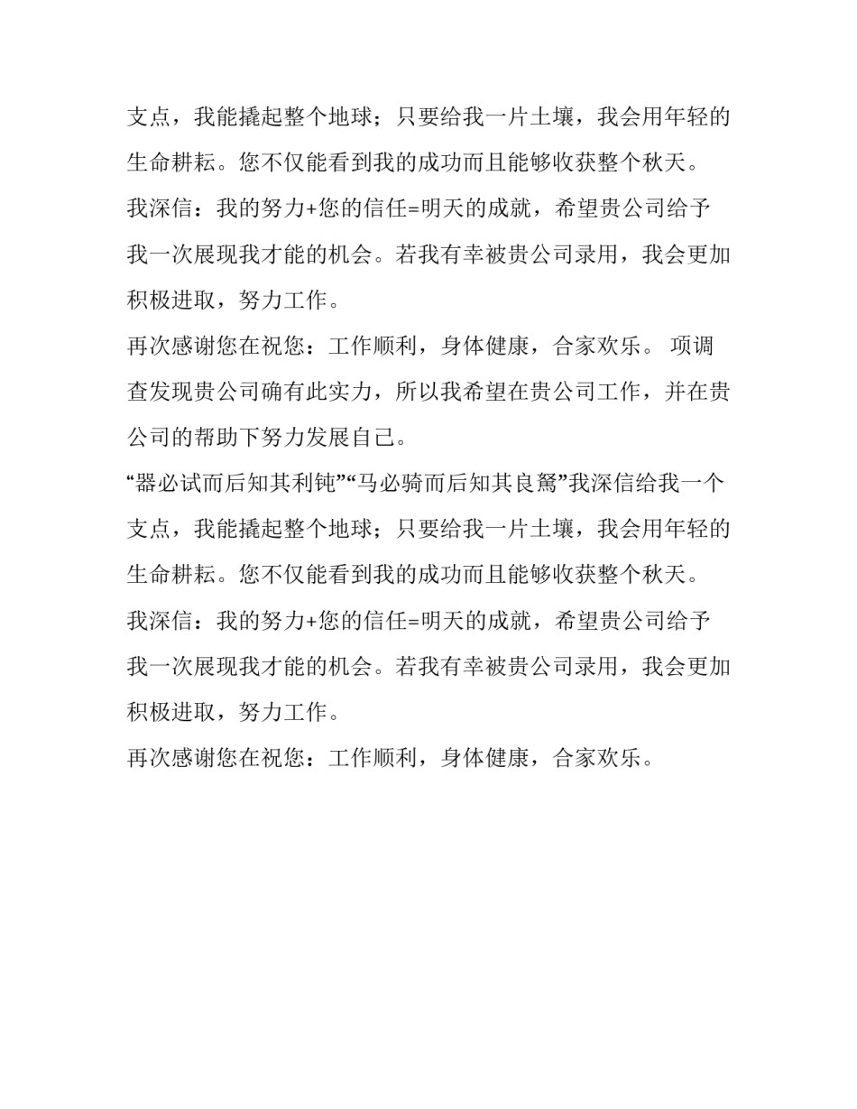 物业管理班学生的求职信范文_第2页