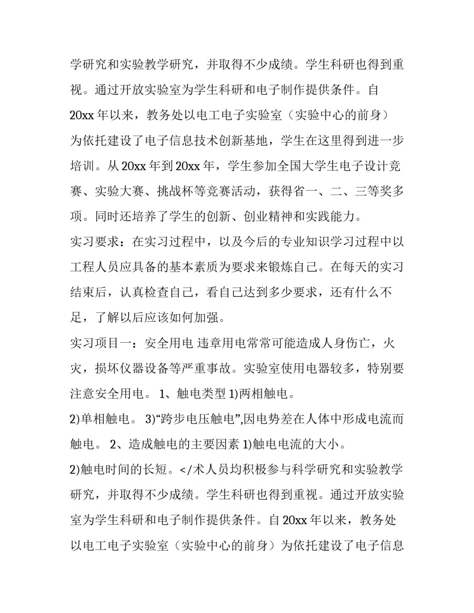 最新电工考证实训报告(13篇)_第2页
