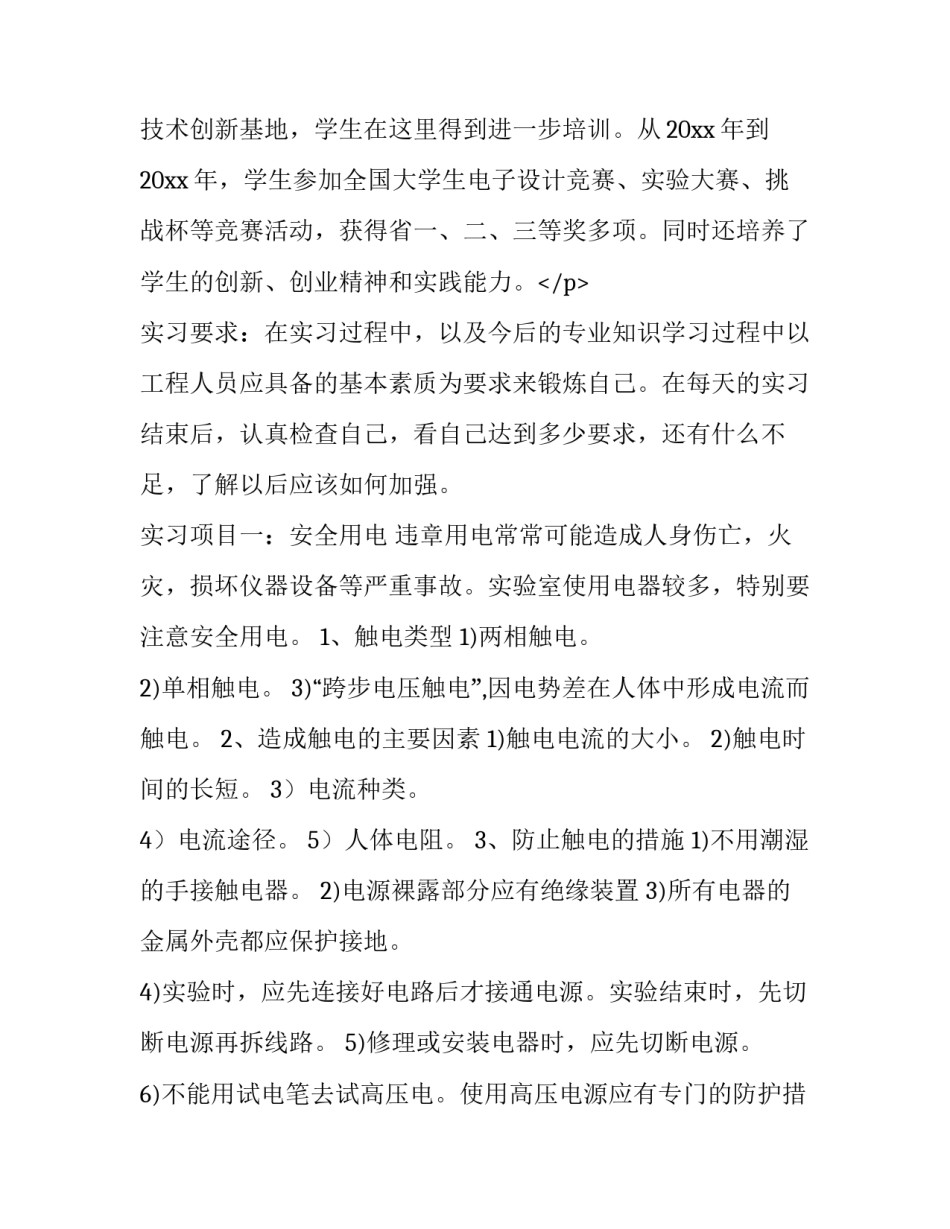 最新电工考证实训报告(13篇)_第3页