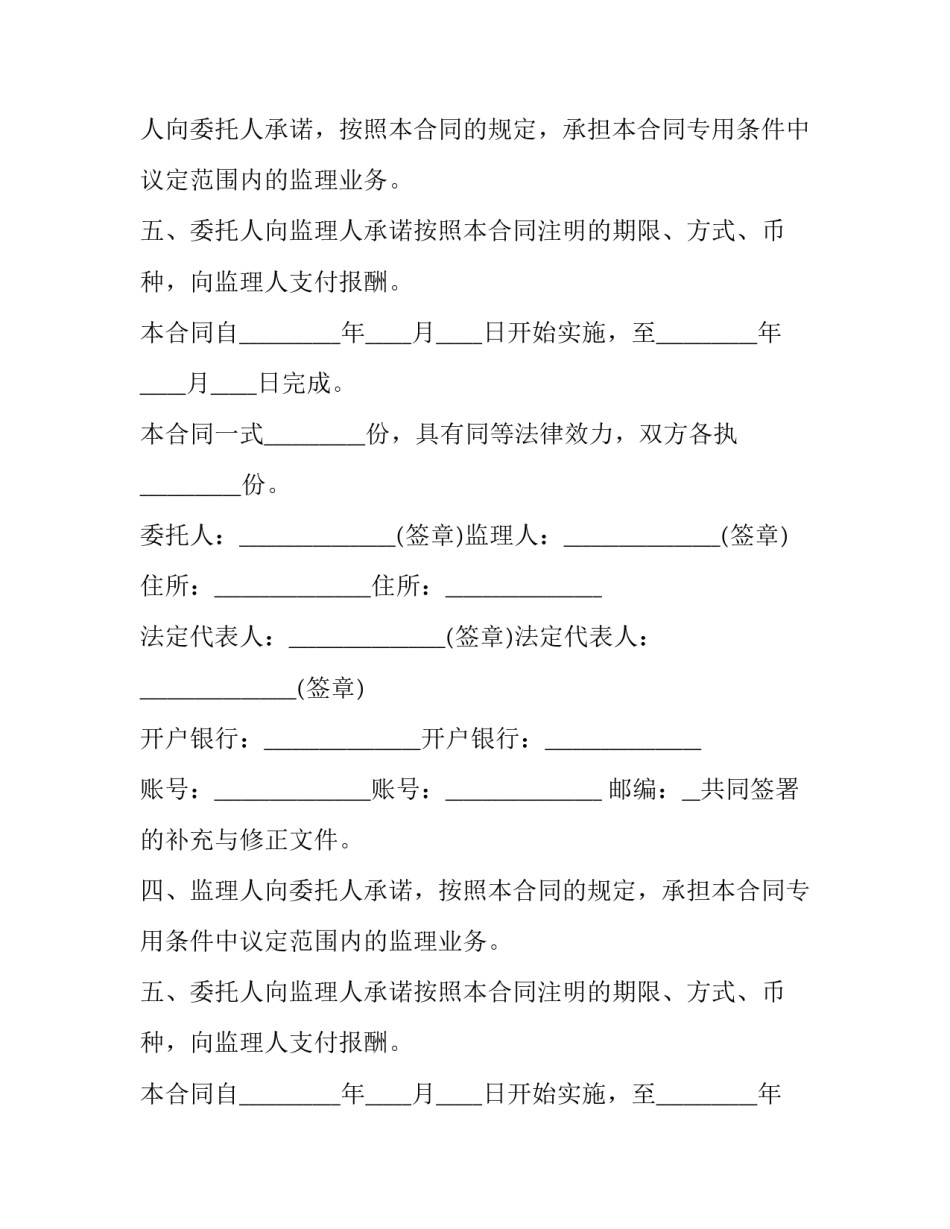 2023年建设工程委托监理合同的履行中,监理人 监理规划在签订建设工程监理合同(十六篇)_第2页