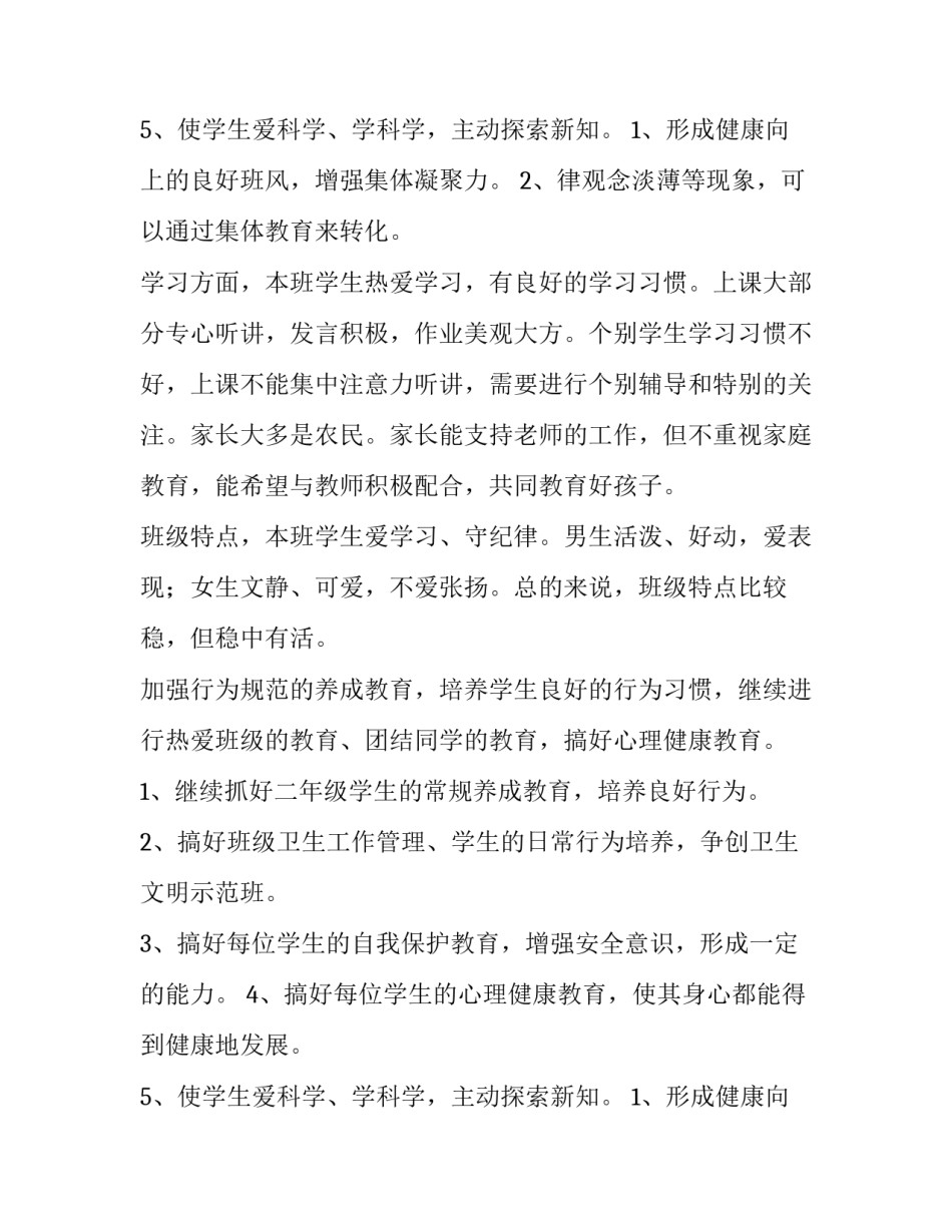 初一上学期班主任工作计划(15篇)_第3页