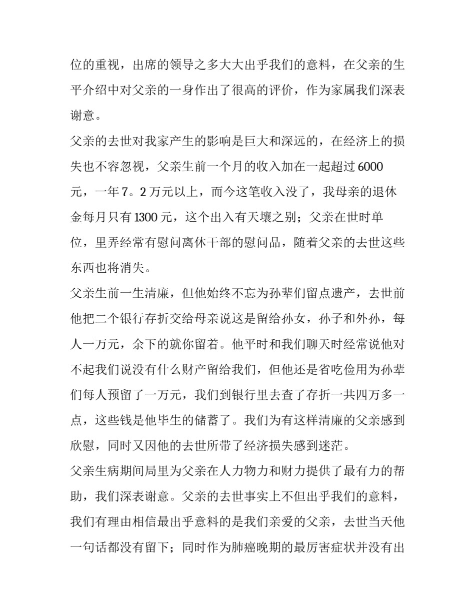 遗属抚恤金申请书(五篇)_第3页