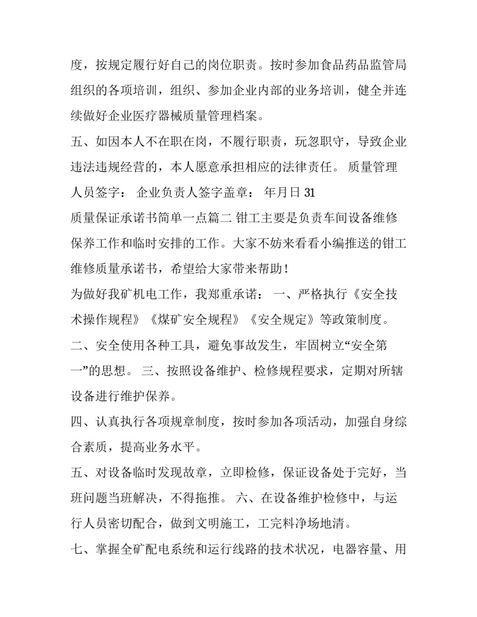 2023年质量保证承诺书简单一点(7篇)_第2页