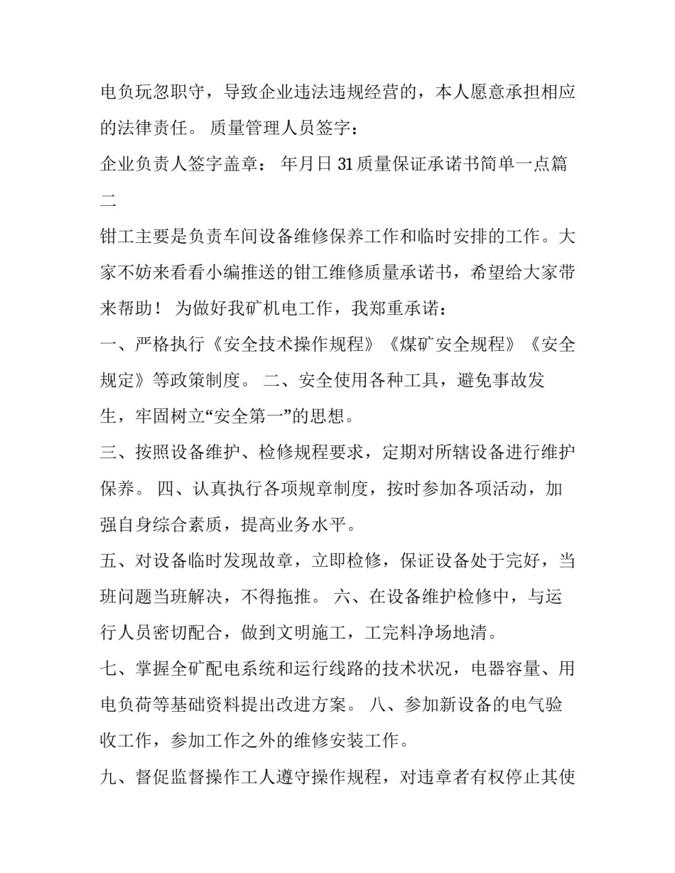 2023年质量保证承诺书简单一点(7篇)_第3页