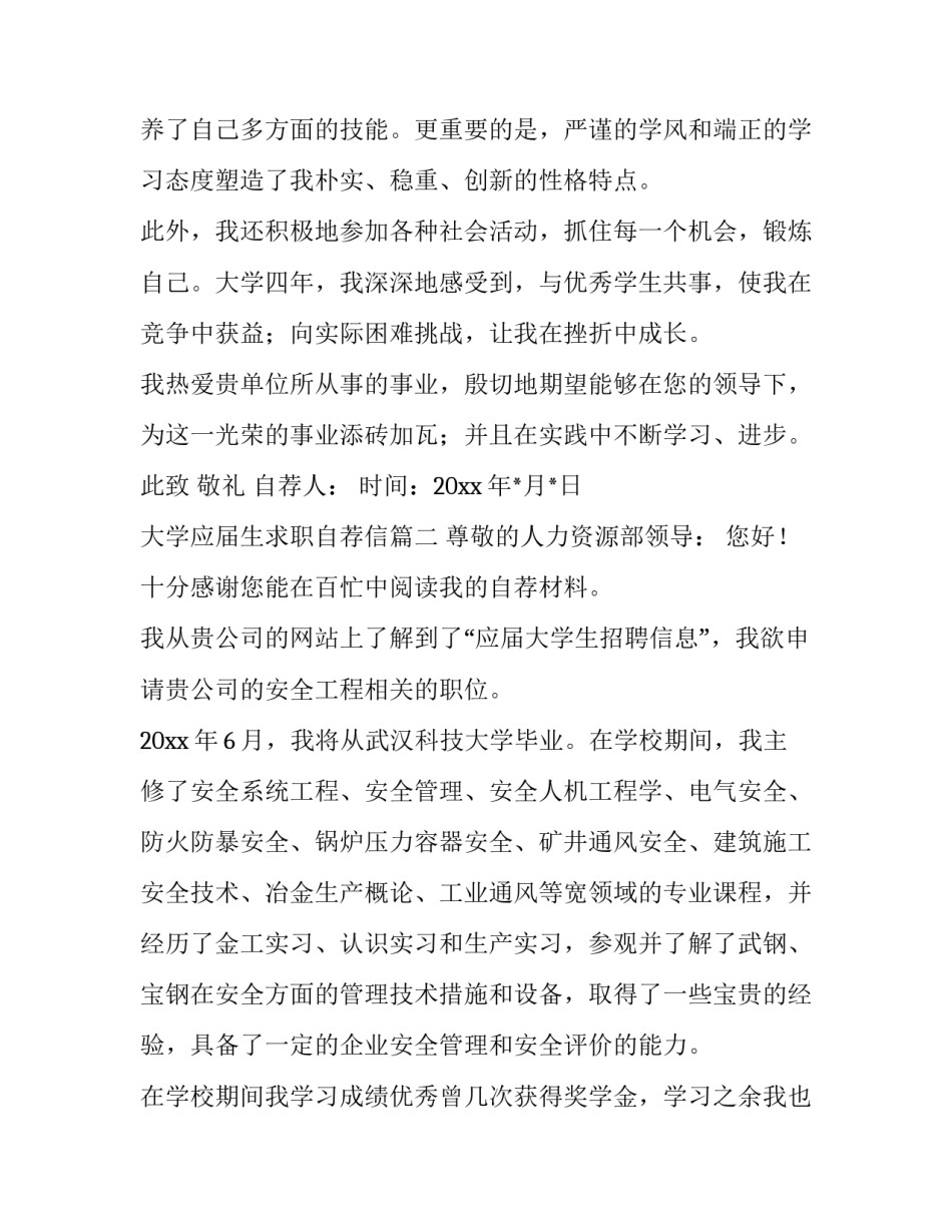 大学应届生求职自荐信(4篇)_第3页