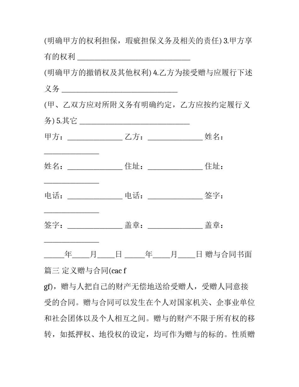 最新赠与合同书面(二十八篇)_第3页