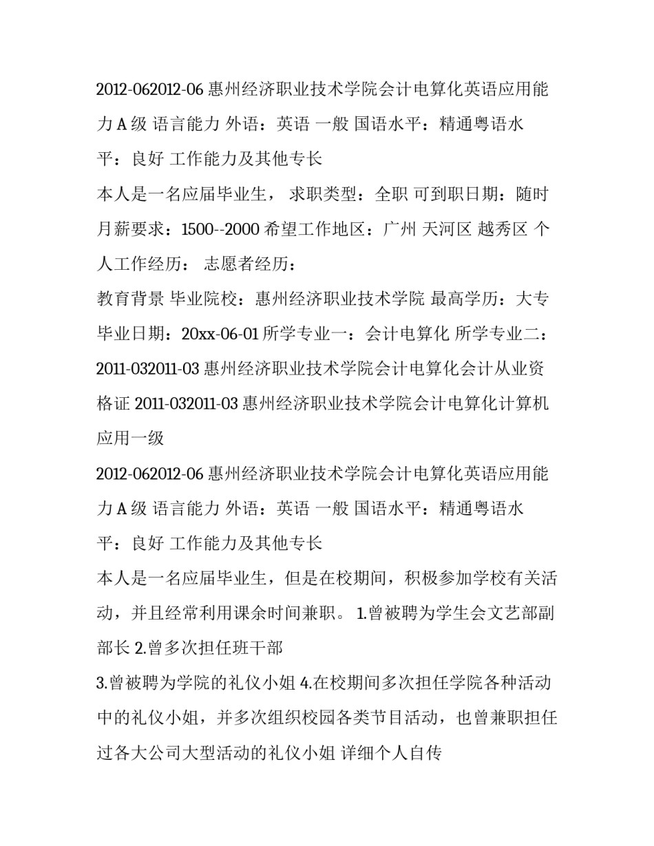 会计应届生个人简历_第2页