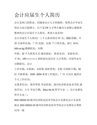 会计应届生个人简历