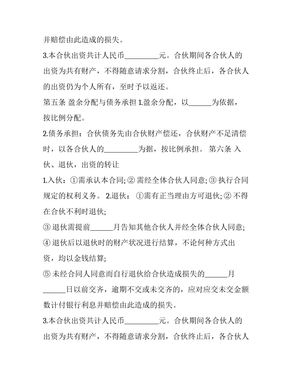 2023年服装加工厂职工劳动合同怎么写 服装厂的劳动合同怎么写(3篇)_第2页