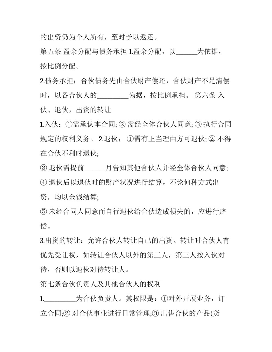 2023年服装加工厂职工劳动合同怎么写 服装厂的劳动合同怎么写(3篇)_第3页