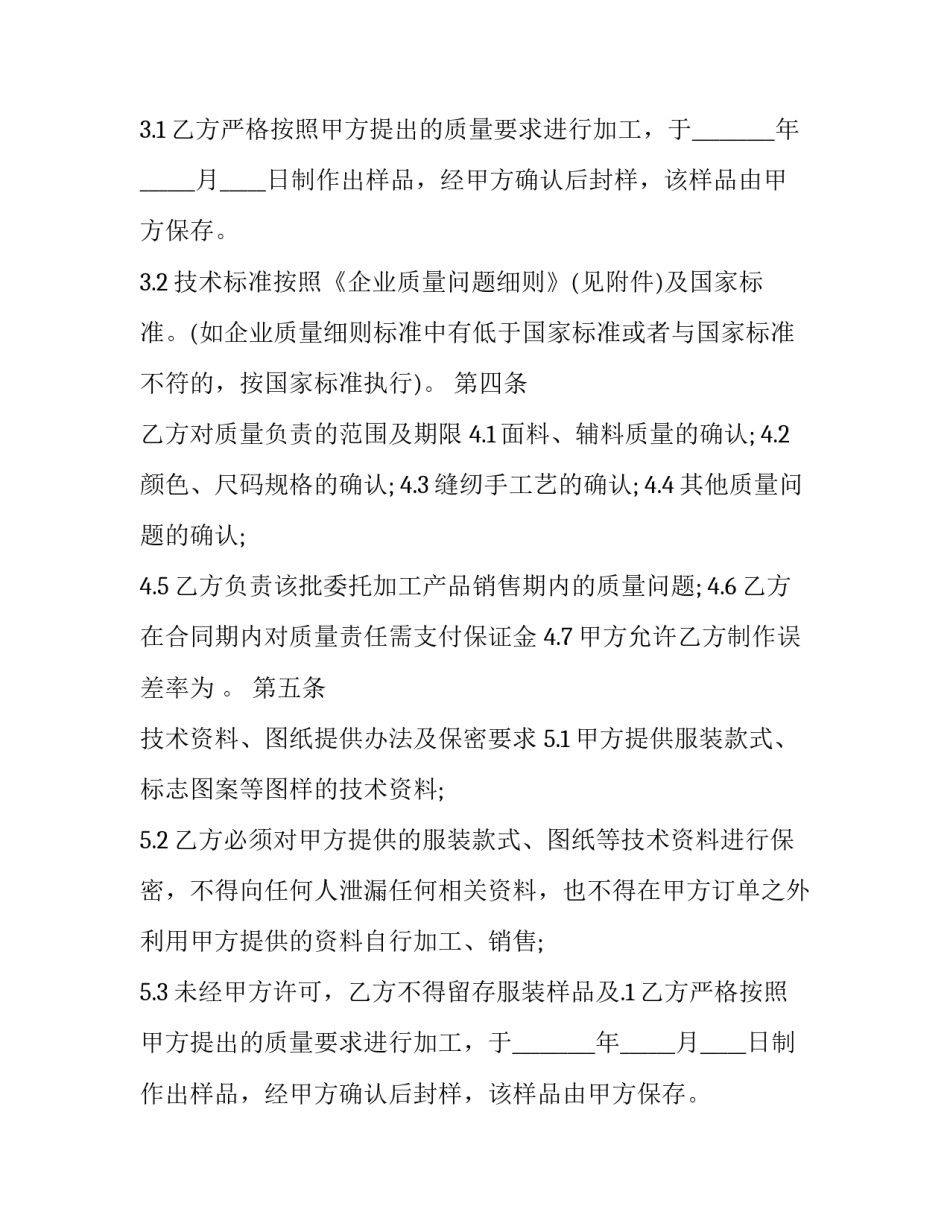 2023年服装加工厂职工劳动合同怎么签 工厂劳动合同一般签几年(3篇)_第2页
