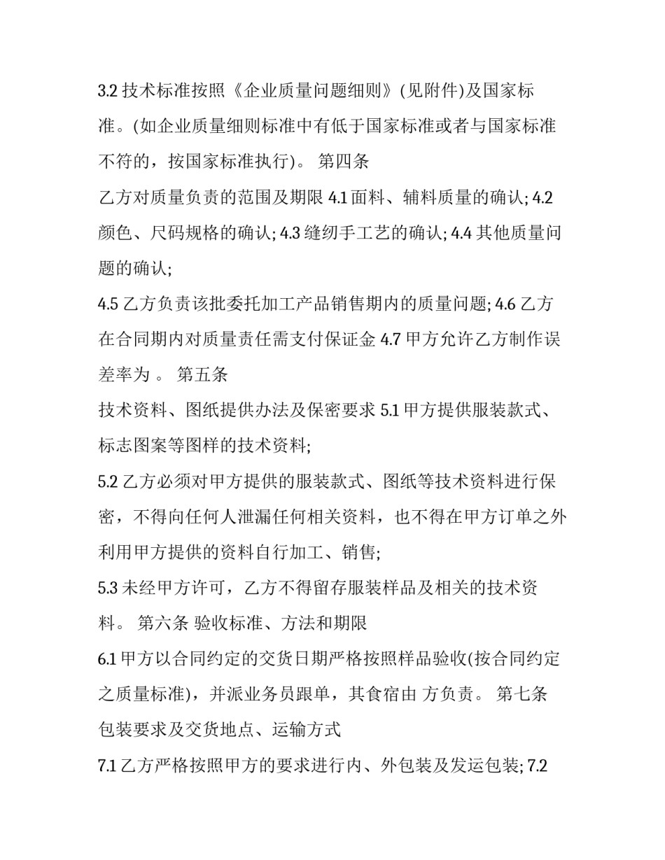 2023年服装加工厂职工劳动合同怎么签 工厂劳动合同一般签几年(3篇)_第3页
