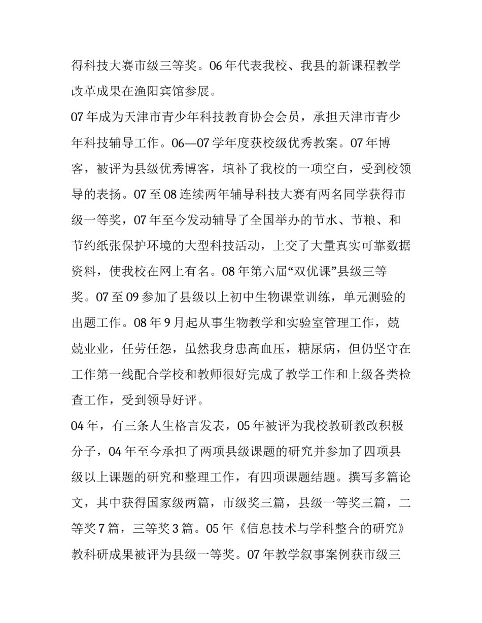 老师评高级职称述职报告(五篇)_第2页