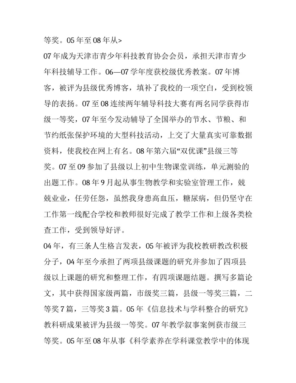 老师评高级职称述职报告(五篇)_第3页