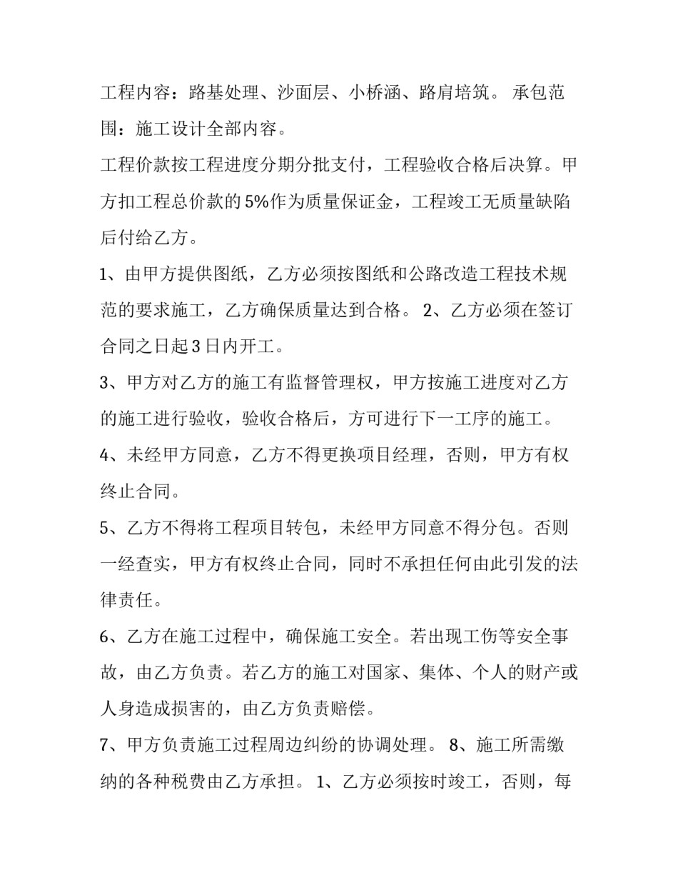 最新工程承包合同内容 简单的工程承包合同协议书(5篇)_第2页