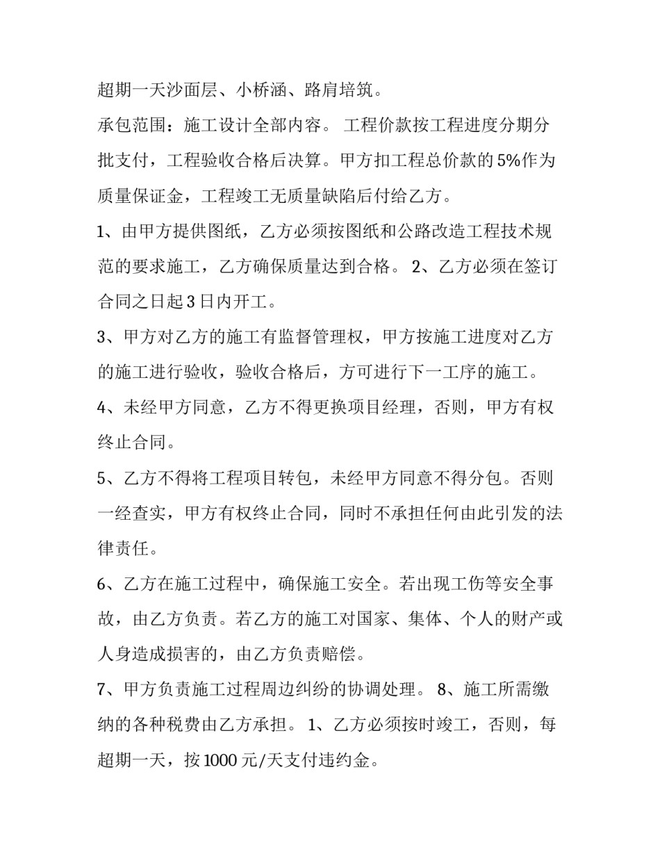 最新工程承包合同内容 简单的工程承包合同协议书(5篇)_第3页