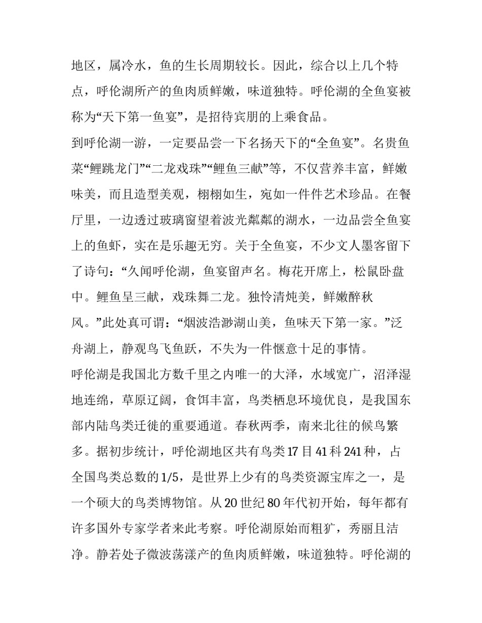 最新内蒙古呼伦贝尔草原导游词 呼伦贝尔导游词(五篇)_第2页