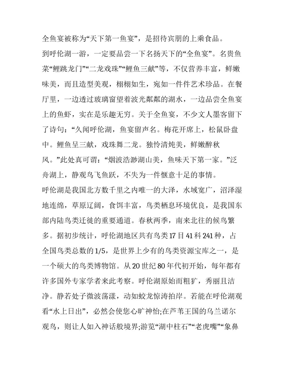 最新内蒙古呼伦贝尔草原导游词 呼伦贝尔导游词(五篇)_第3页