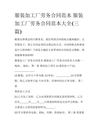 服装加工厂劳务合同范本 服装加工厂劳务合同范本大全(三篇)