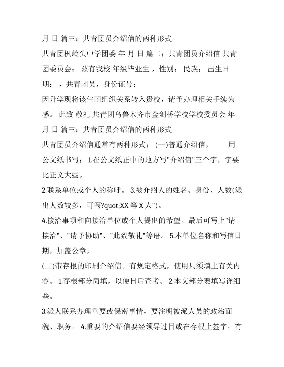 共青团员介绍信范文_第2页
