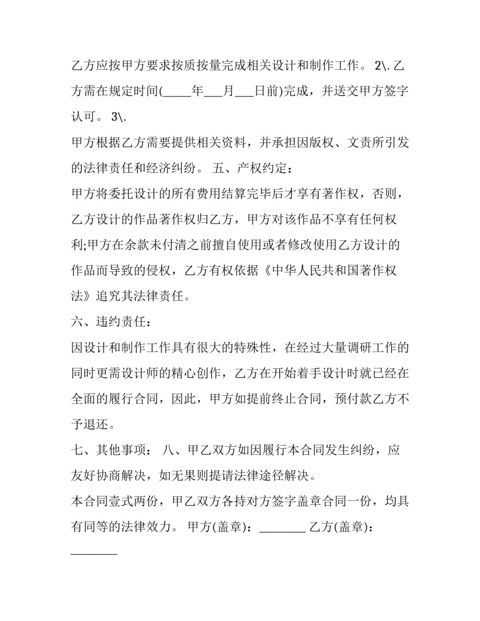 2023年衣柜定制加工合同协议书 定制衣柜销售合同(3篇)_第3页