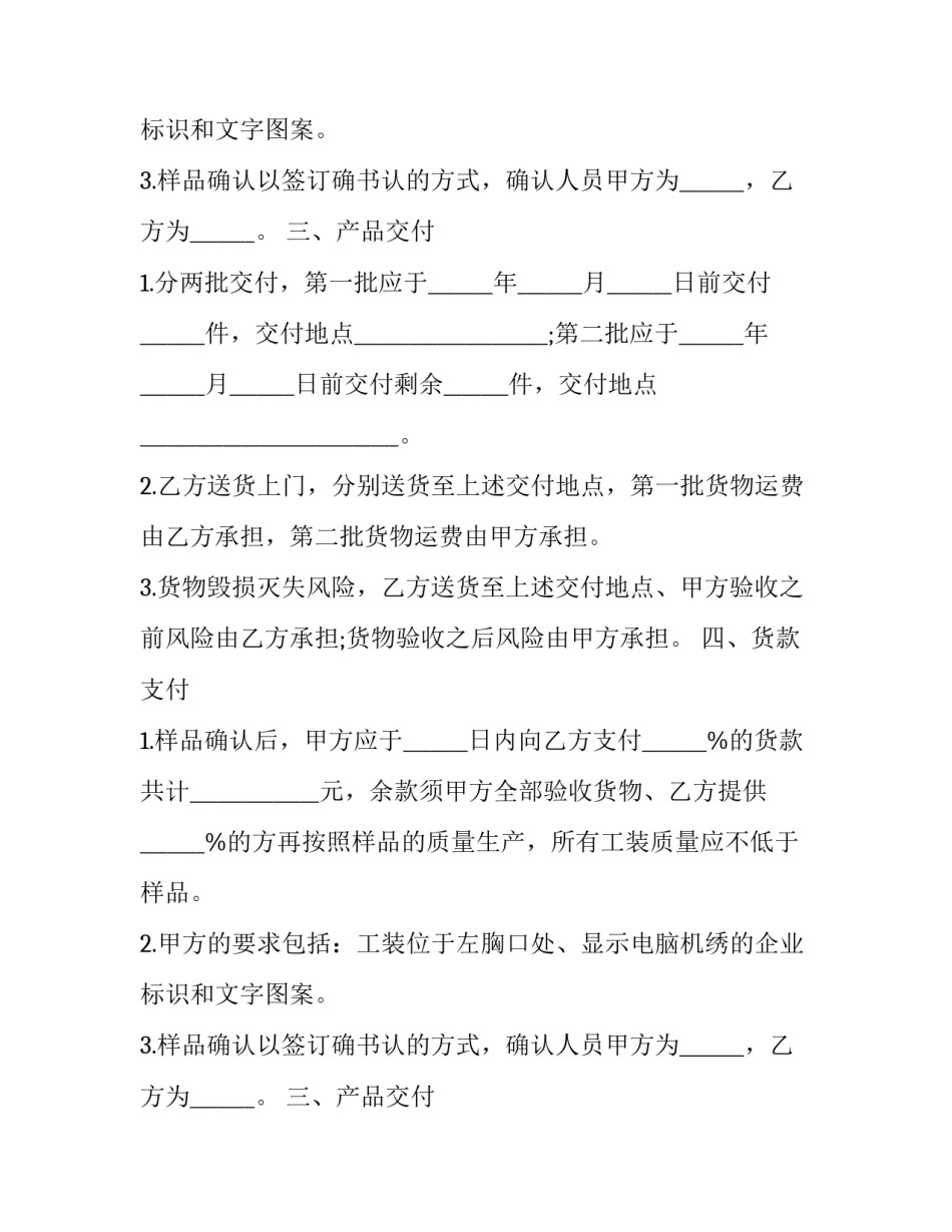 衣柜定制加工合同怎么写 定制衣柜要写合同吗(三篇)_第2页