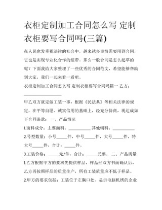 衣柜定制加工合同怎么写 定制衣柜要写合同吗(三篇)